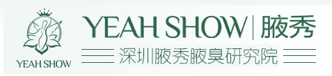 深圳腋秀腋臭研究院