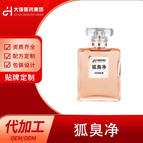 【大海医药狐臭净,广西供应止汗露oem代加工贴牌】- 