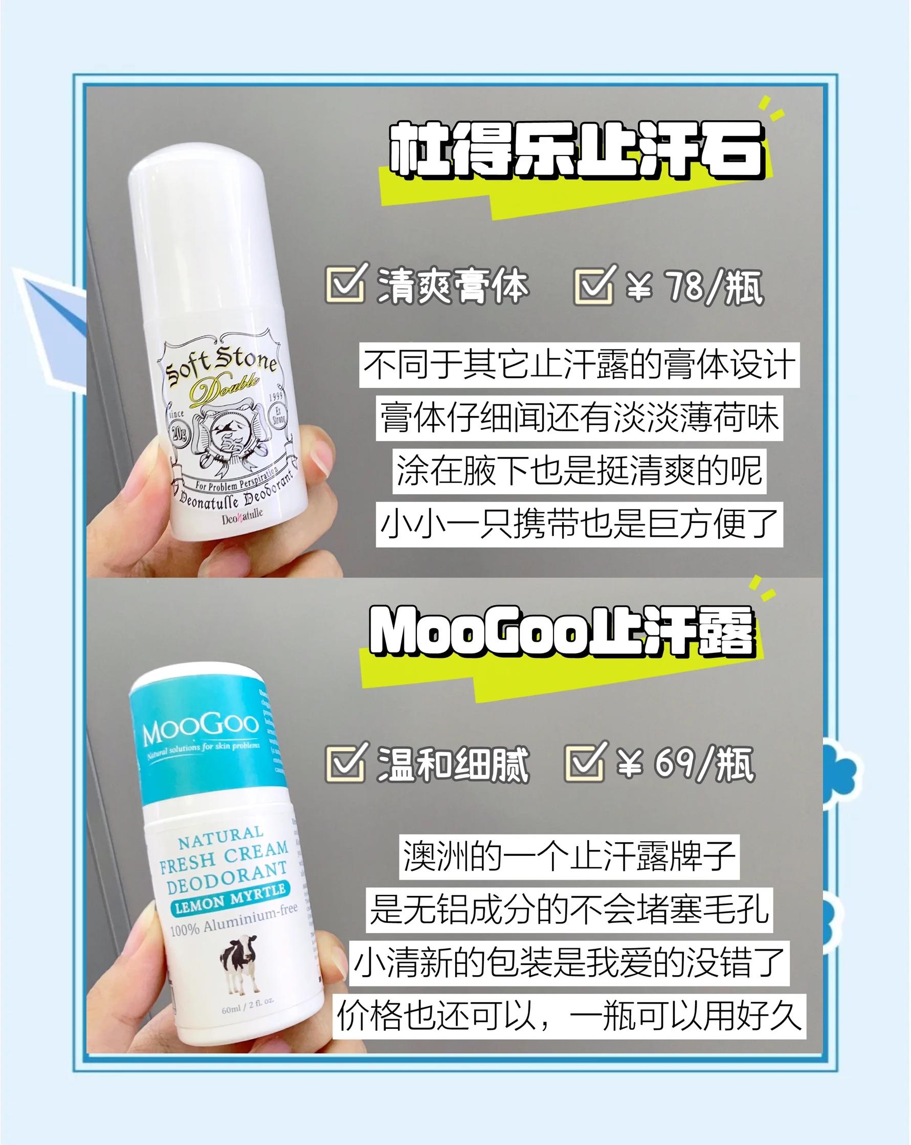 狐臭拜拜!平价止汗露精选