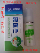 【狐臭净仲景】最新最全狐臭净仲景 产品参考信息