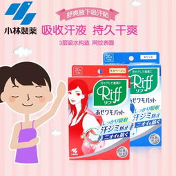 夏季必备的止汗小物