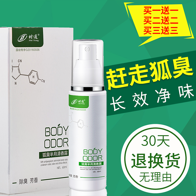 去狐臭产品主图3张