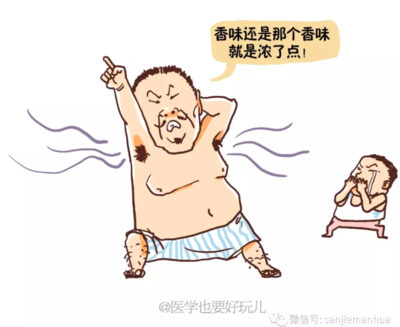 体香与狐臭 从科学角度解读两者的微妙关系