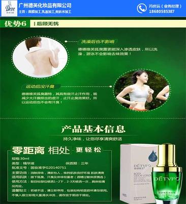夏清狐臭露 专业解决狐臭困扰的优质选择