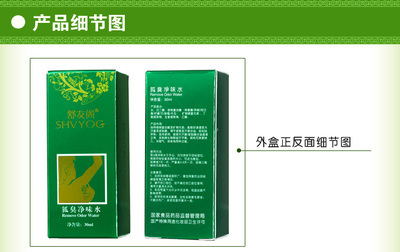 舒友阁一秒狐臭净味水使用指南与购买渠道