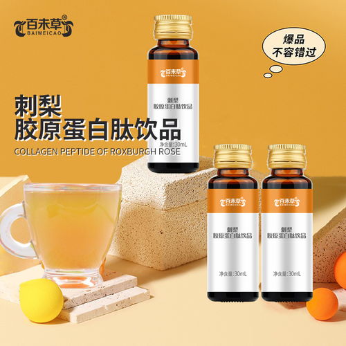 香港刺梨胶原蛋白肽饮品代加工与狐臭问题探讨