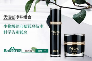 狐臭的有效治疗方法与优洁咖荣获最佳口碑奖